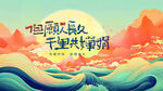 国潮风中秋千里共婵娟插画