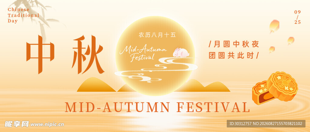 中秋佳节海报设计