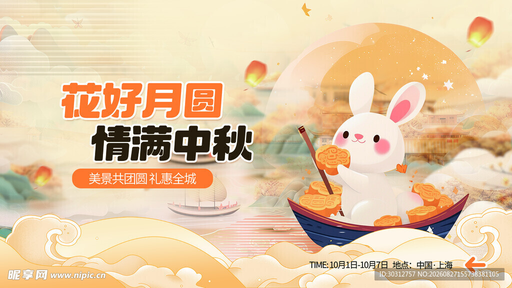 中秋玉兔贺图