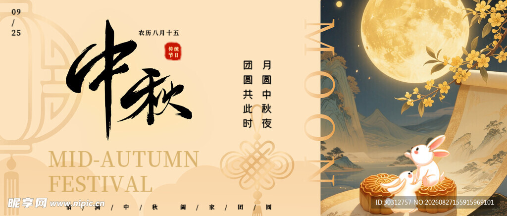 中秋佳节月夜美景