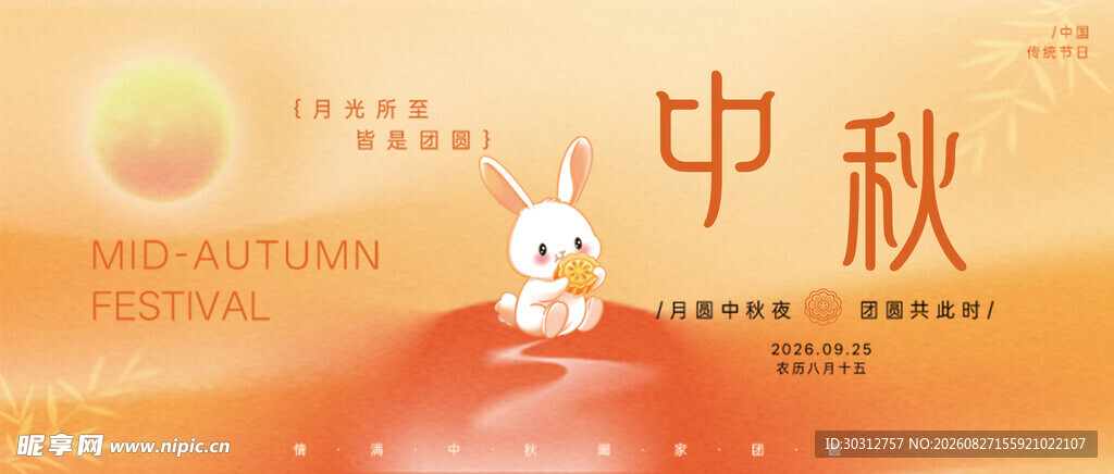 中秋玉兔贺佳节