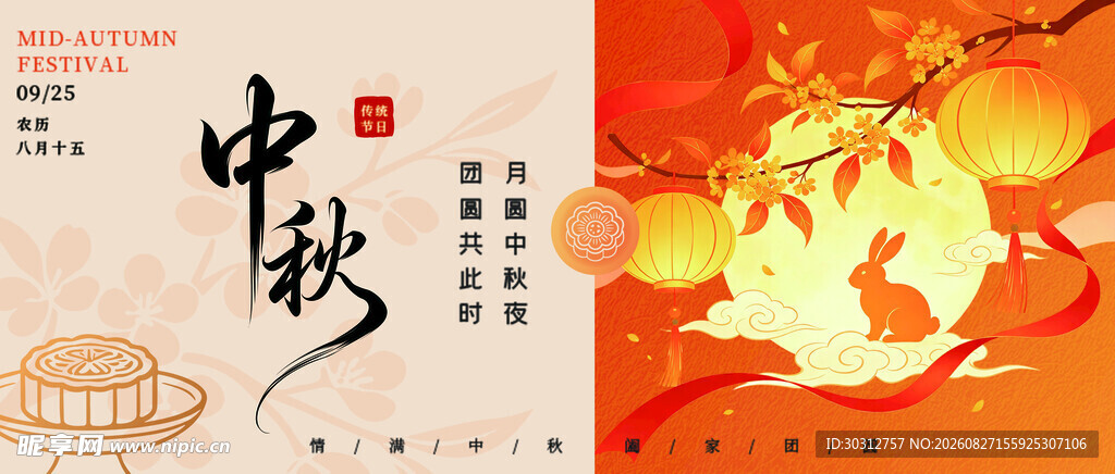 中秋佳节喜庆氛围海报