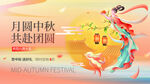 中秋嫦娥贺团圆