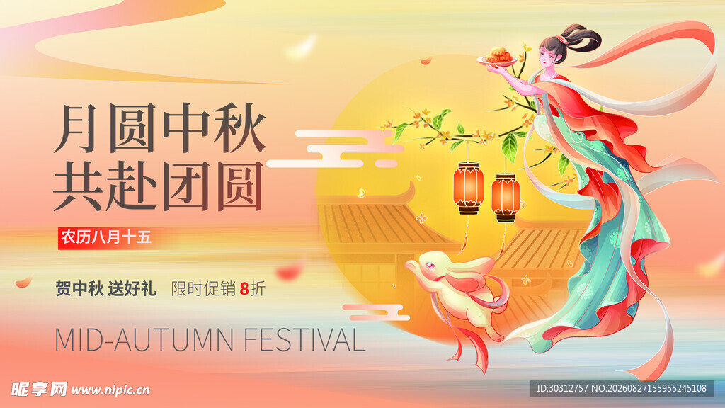 中秋嫦娥贺团圆
