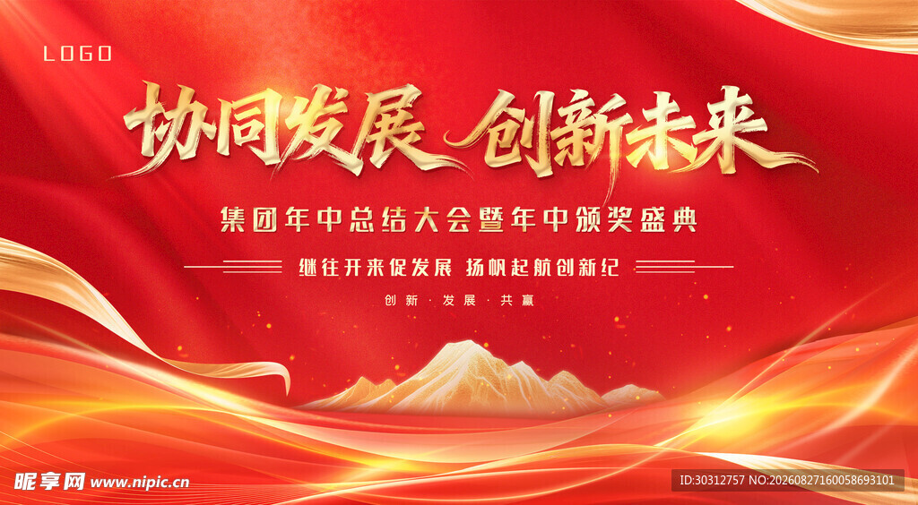 协同发展创新未来宣传海报