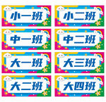 幼儿园班级牌展示