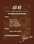 招聘启事  诚邀有志之士加入