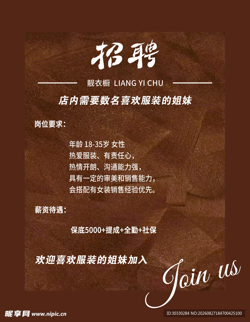 招聘启事  诚邀有志之士加入