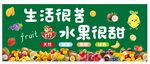 水果铺海报