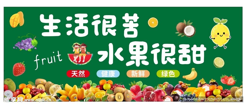 水果铺海报