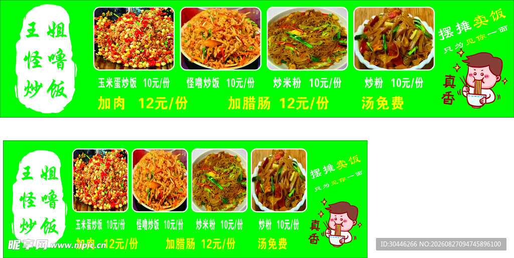 小吃广告