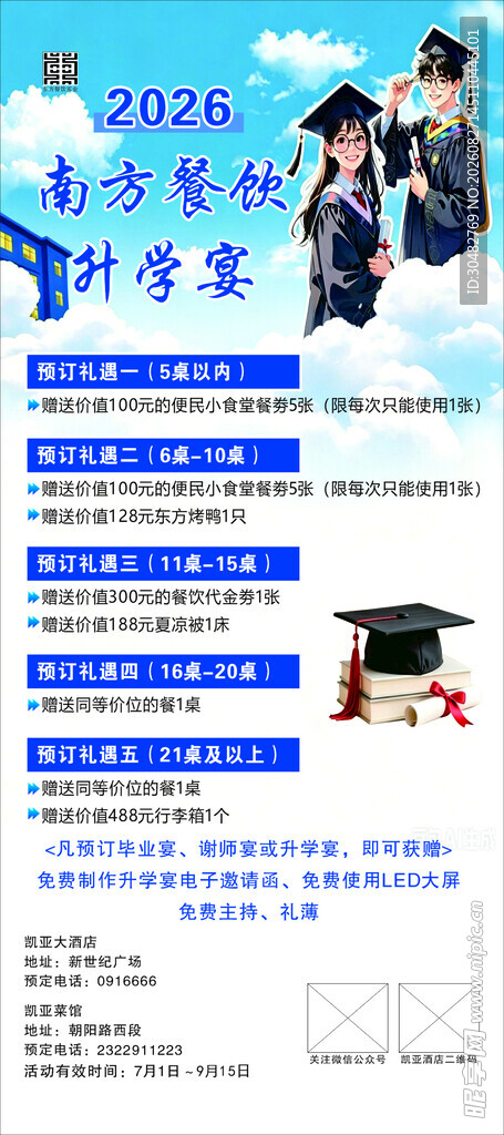 升学宴易拉宝展架
