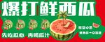 爆打鲜西瓜饮品海报