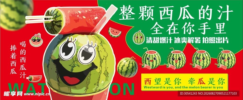 卡通绿瓜形象果汁宣传图