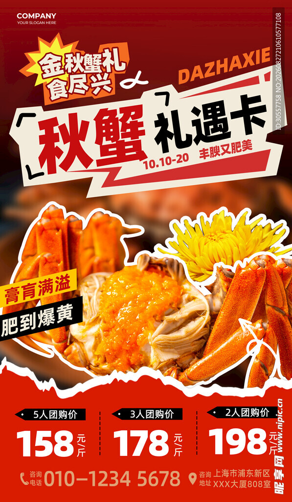 秋季促销螃蟹红色简约海报海报