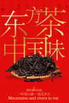 东方茶韵中国味道邀约品鉴海报