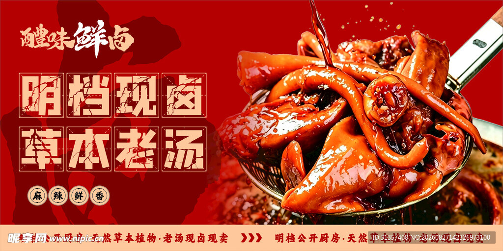 明档现卤