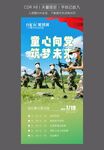童心向党 筑梦未来
