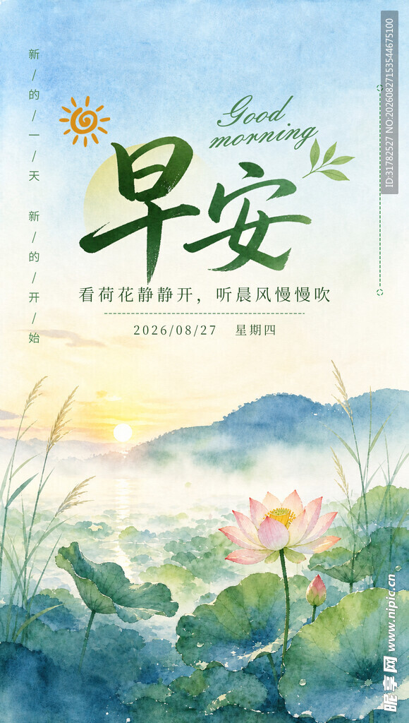 早安海报