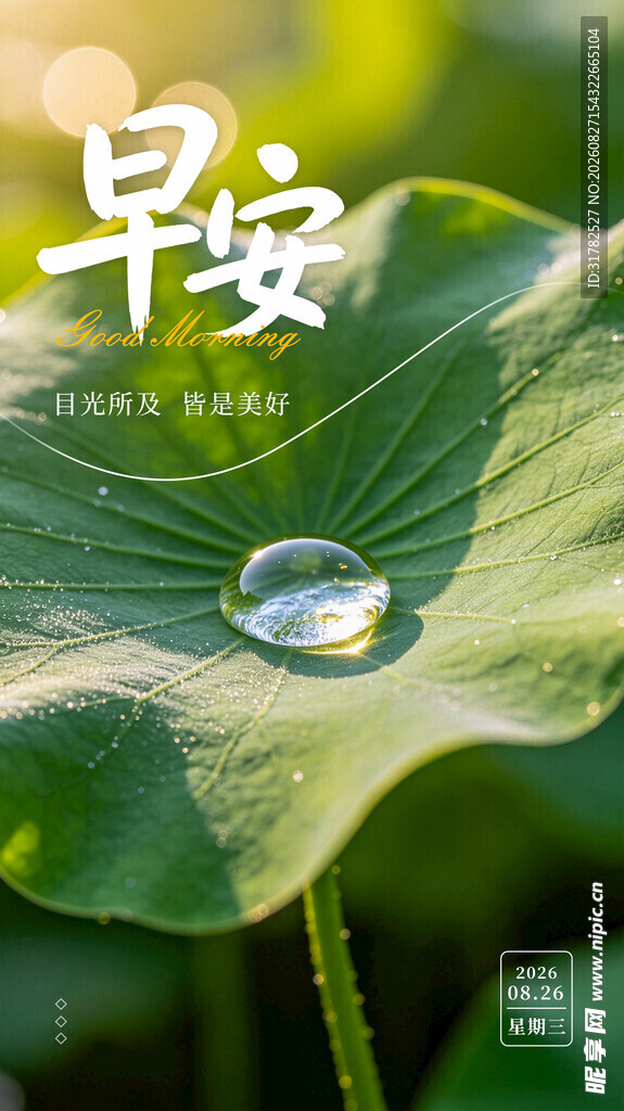 早安海报