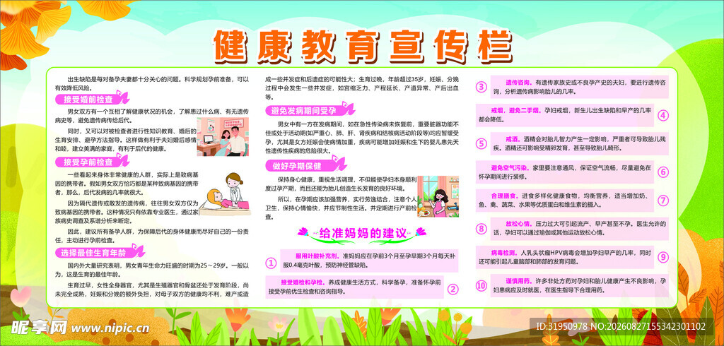 预防出生缺陷
