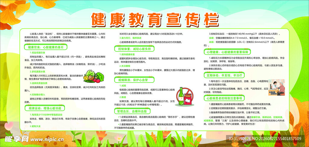心脏健康知识