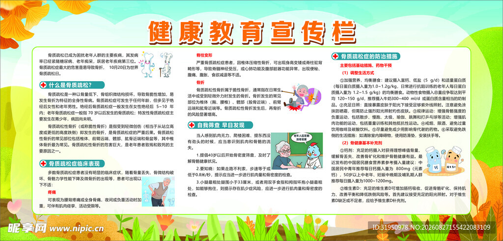 骨质疏松