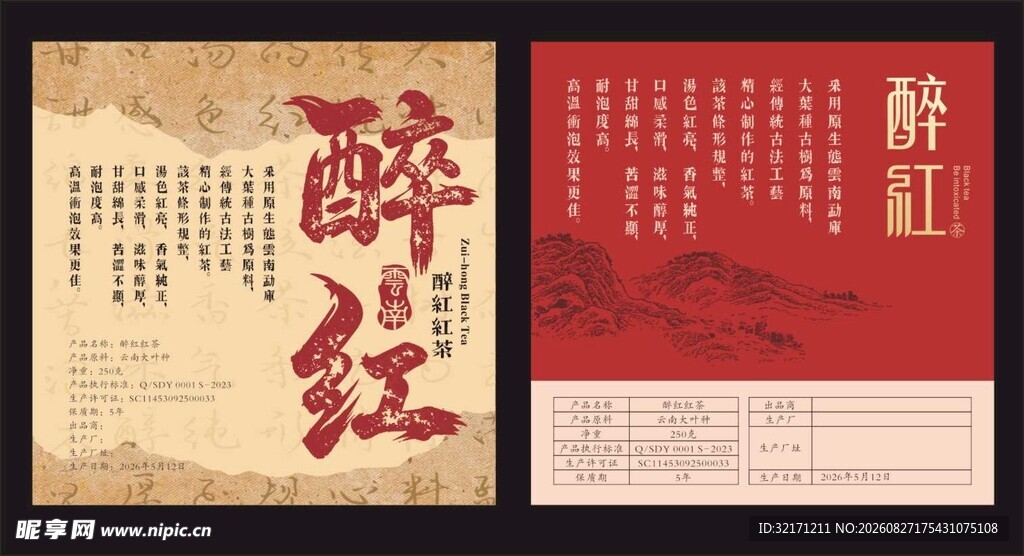 红茶标签贴