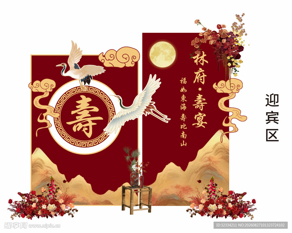 寿宴迎宾区