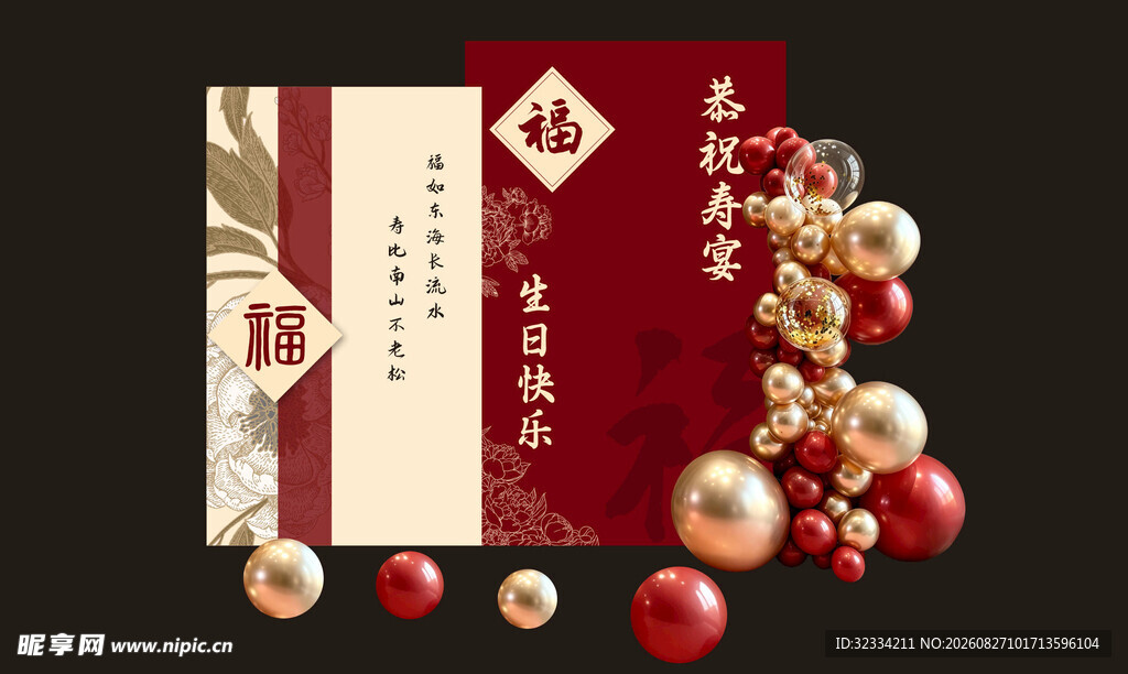 中式寿宴布置