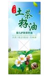 土茶老油农产品宣传图