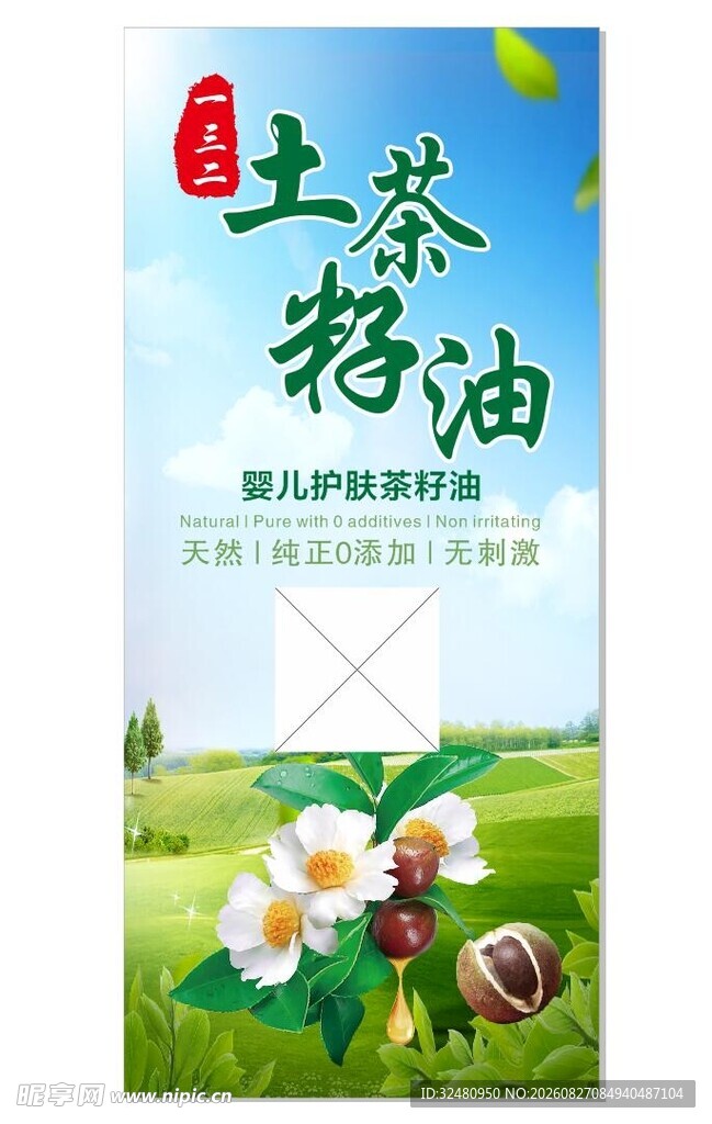 土茶老油农产品宣传图