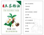 土茶籽油介绍页