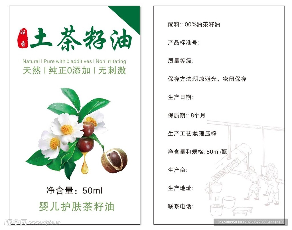 土茶籽油介绍页