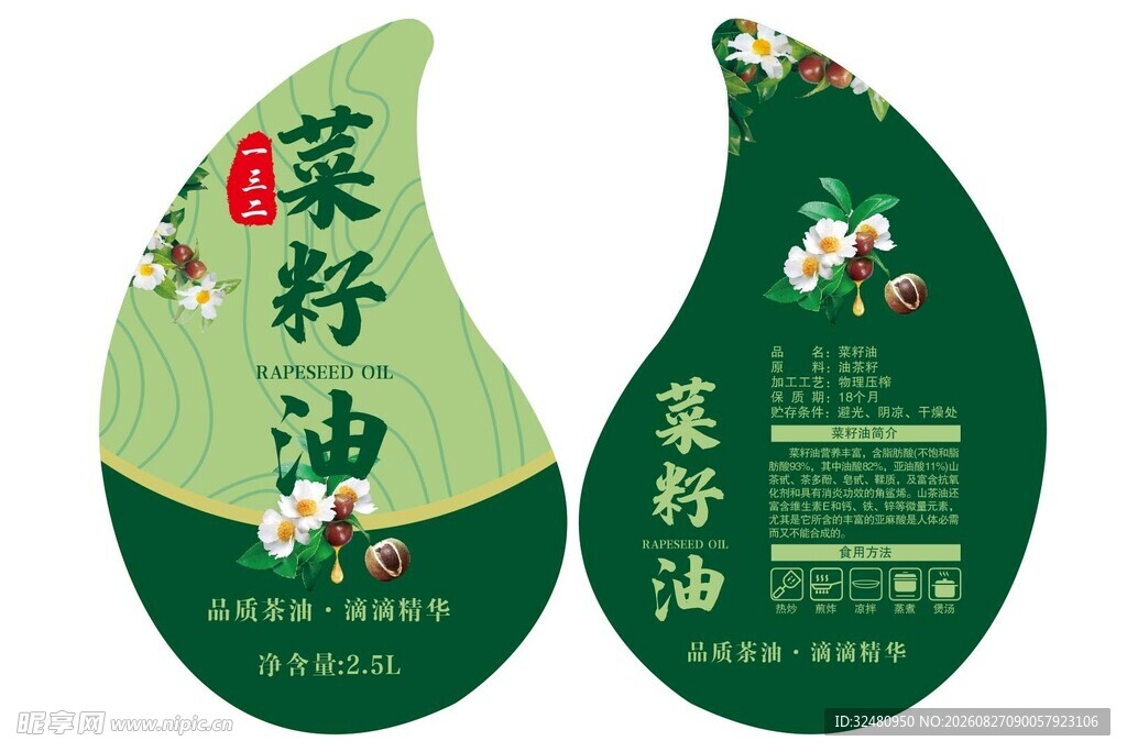 菜籽油包装设计展示