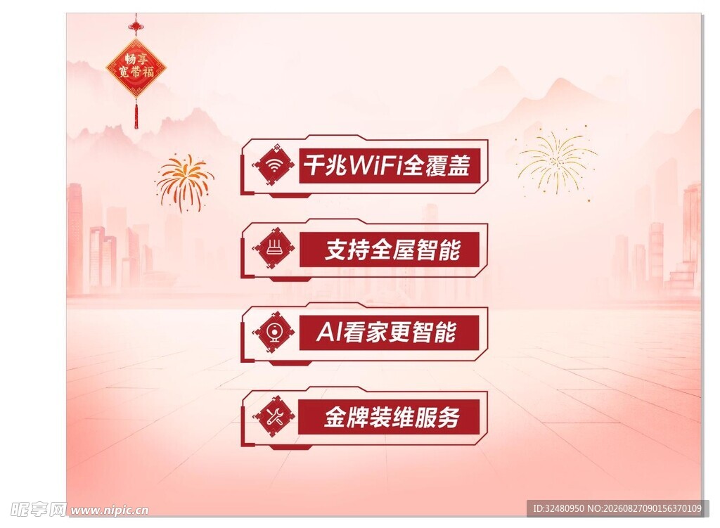 新年活动清单