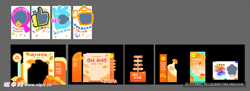 开学学校美陈展示牌氛围