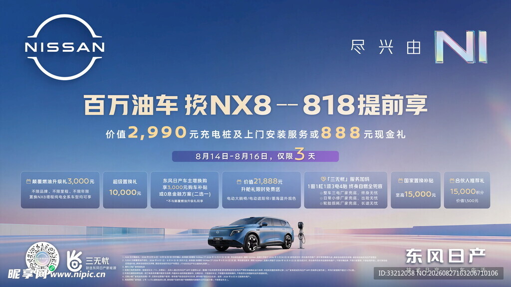 日产汽车 海报 百万油车