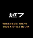 传祺超7 卖点三角牌
