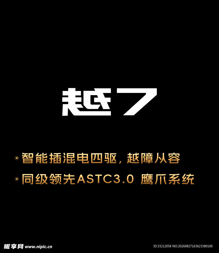 传祺超7 卖点三角牌