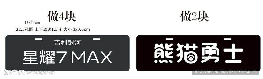 吉利车铭牌