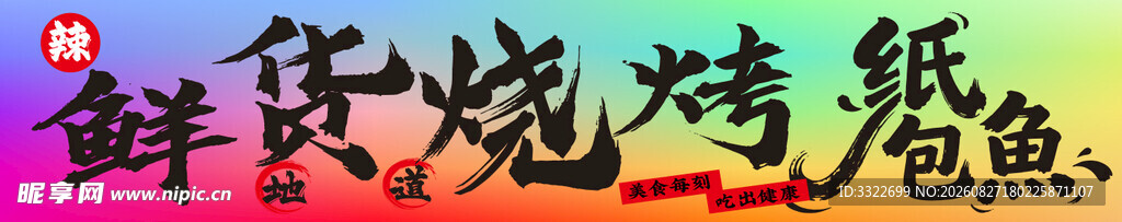 鲜货烧烤门头
