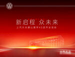 新征程众未来宣传背景图