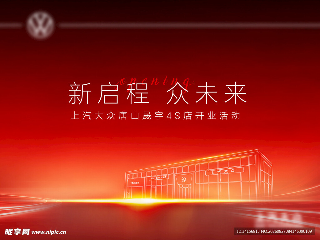 新征程众未来宣传背景图