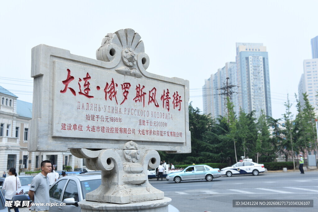 大连城市风景石碑景观