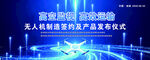 无人机发布会