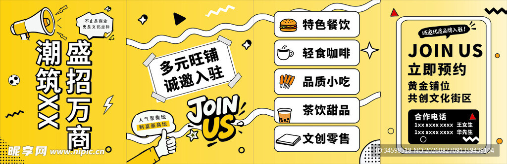 招商海报