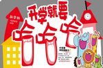 开学美陈 开学就要哈哈哈