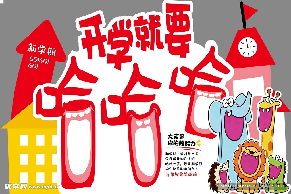 开学美陈 开学就要哈哈哈