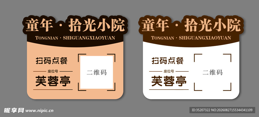 创意姓名牌设计展示